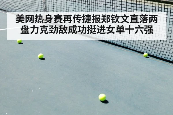 tennis match