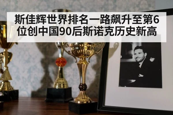 snooker trophy celebration