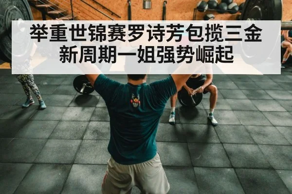 Chinese weightlifting team training